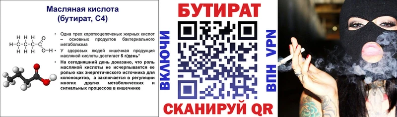БУТИРАТ вода  где можно купить   Комсомольск 