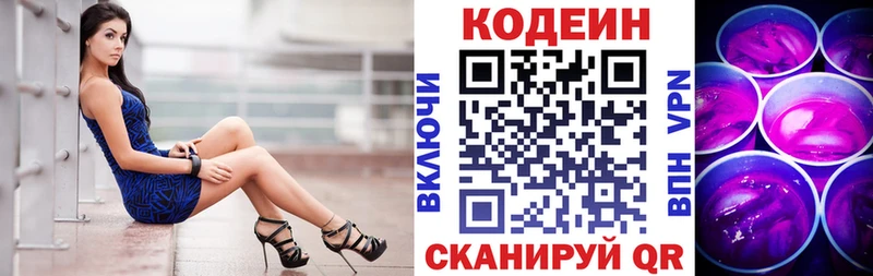 Codein Purple Drank  где можно купить   Комсомольск 